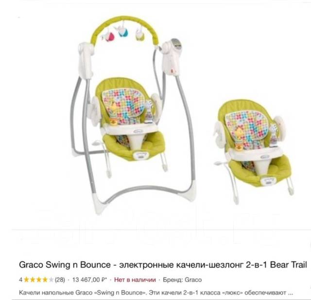 Кресло качели graco swing n bounce