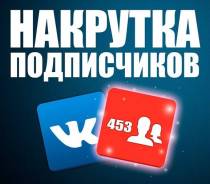 SMM Раскрутка, лайки, подписчики Instagram, VK, Youtube Комменты