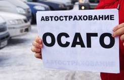 Осаго + диагностическая карта