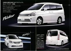 Тюнинг глушитель Serena TC24 Rider Plus в Уссурийске Глушитель. Nissan Serena, TC24