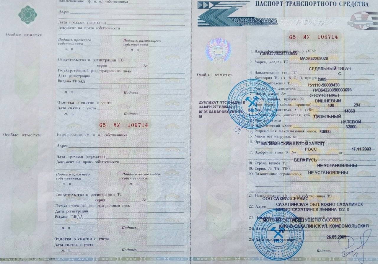 МАЗ 5336 ПТС