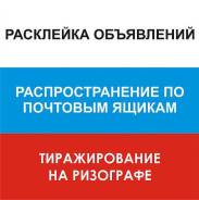 Расклейка, раскидка, раздача листовок. Фотоотчёт.