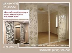 Шкаф-купе на заказ. Мебель на заказ от 25000р. 3-d проект бесплатно.