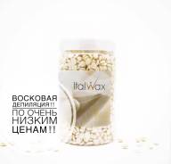 Восковая депиляция