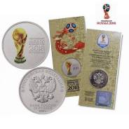 25 рублей 2018 года - Кубок ЧМ по футболу FIFA (цветная, 2-й выпуск)