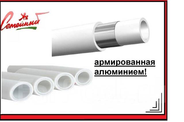 Труба полипропиленовая армированная алюминием D 50*5,5мм, в наличии ...