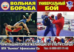 Вольная борьба
