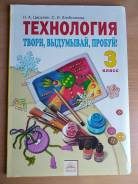 Технология. Класс: 3 класс