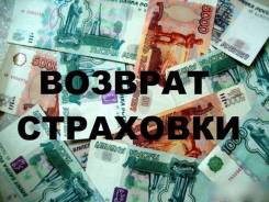 Возврат навязанной страховки или кредита в Комсомольске-на-Амуре Возврат навязанной страховки или кредита