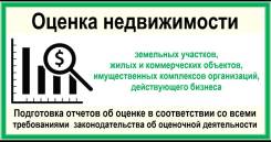 Оценка недвижимости в Дальнегорске