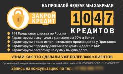 Закрой кредит.