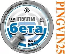 Пули для пневматики.