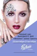 Профессиональный макияж для себя. Обучение. Сам себе визажист.