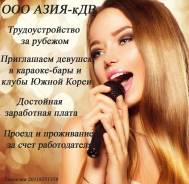 Работа в клубах и караоке-барах Южной Кореи