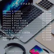 Техника Apple (iPhone 11, Apple Watch 4). Презентация уже состоялась.