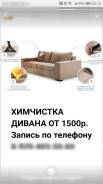 Химчистка диванов