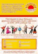 Объявляется набор девчонок и мальчишек в ансамбль танца "Радость"