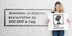 Бухгалтерские услуги