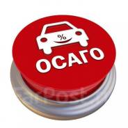 Автострахование, ОСАГО, Техосмотр, Диагностическая карта