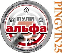Пули для пневматики.