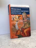 Искусство, МХК. Класс: 10 класс