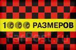 Водитель-экспедитор. ООО "1000 размеров". Сахалинская,4; Днепровская,92