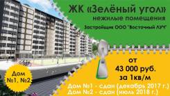 Нежилое помещение от застройщика во Владивостоке. Улица Нейбута 135, р-н 64, 71 микрорайоны