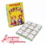 Набор шоколадных конфет (шокобокс) С днем букваря!
