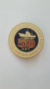 Флот Преображенье база тралового флота 50 лет Приморский край.