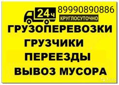 Грузоперевозки услуги грузчиков