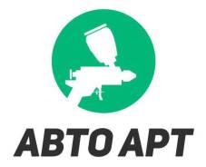 Руководитель производства. ООО "АВТО АРТ". Улица Путейская 26/2