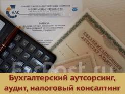 Бухгалтерские услуги. Ведение, восстановление, постановка учета.