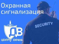 Охранная сигнализация, монтаж, подключение к ГБР