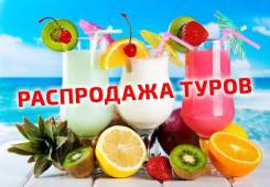 Таиланд. Пхукет. Пляжный отдых. Распродажа мест в шикарном отеле на Пхукете