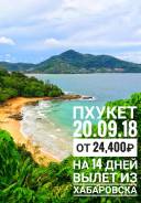 Таиланд. Пхукет. Пляжный отдых