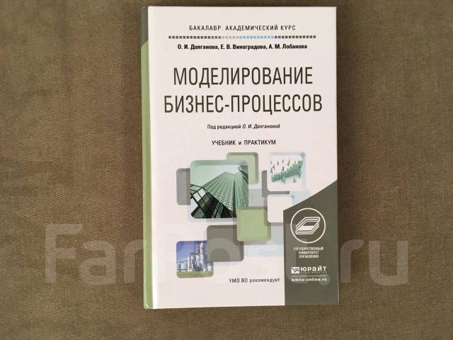 Основы моделирования учебник. Учебник моделирование. Управление процессами учебник. Модель бизнес процессов учебник. Технология транспортных процессов учебник.