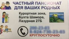 Пансионат для пожилых людей