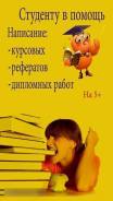 Пишем курсовые и дипломы по юриспруденции