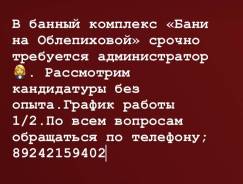 Администратор. Бани на Облепиховой. Улица Облепиховая 22