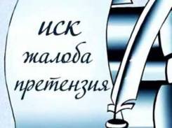Составление грамотного искового заявления. в Москве Составление грамотного искового заявления.