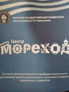 Школа Юнг "Мореход" при МГУ им. Г. И. Невельского