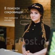 Кассир. ООО "Новая пицца". Проспект Находкинский 36