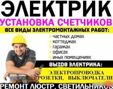 Услуги электрика