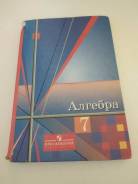 Алгебра. Класс: 7 класс