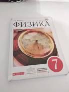 Физика. Класс: 7 класс