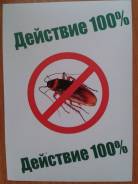Препорат для уничтожения насекомых