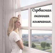 Ремонт Окон. Установка окон. Установка откосов. Установка балконов.