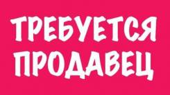 Продавец. Ип Жолобова Ольга Анатольевна. Торговый центр Гранд