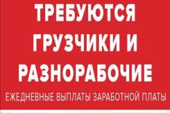Разнорабочий. ИП Дяченко. Уссурийск
