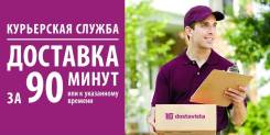Курьер. "Достависта". Г. Москва и Московская обл